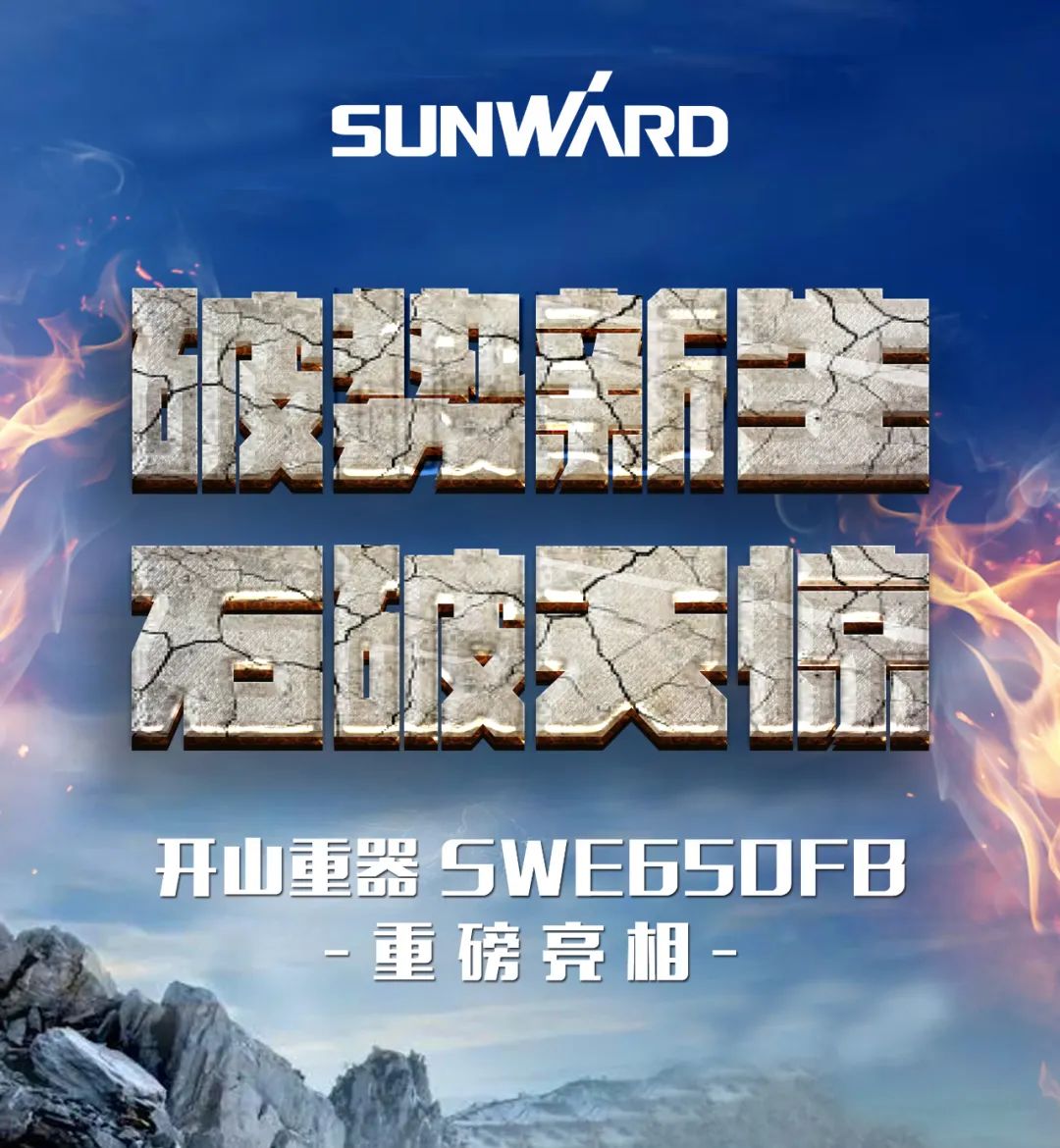 一圖讀懂 | 又一礦山重載施工利器！山河智能SWE650FB破碎錘重磅亮相