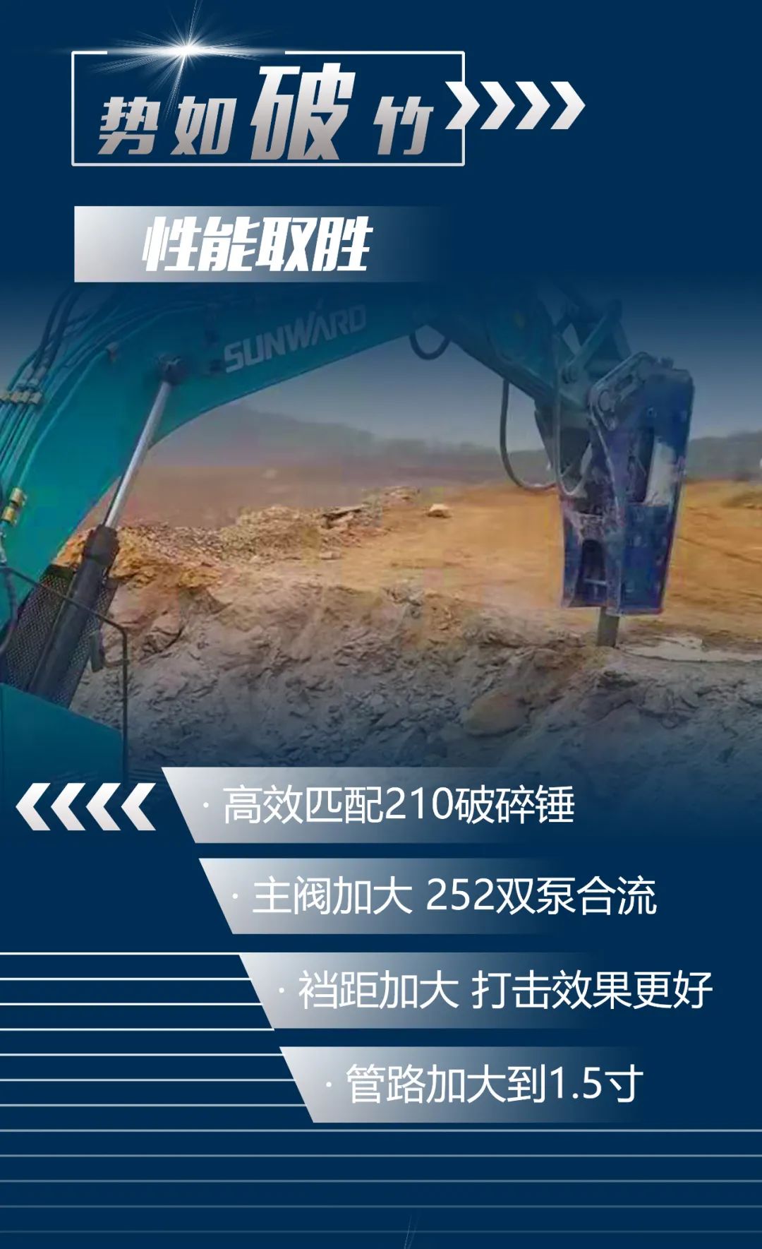 一圖讀懂 | 又一礦山重載施工利器！山河智能SWE650FB破碎錘重磅亮相