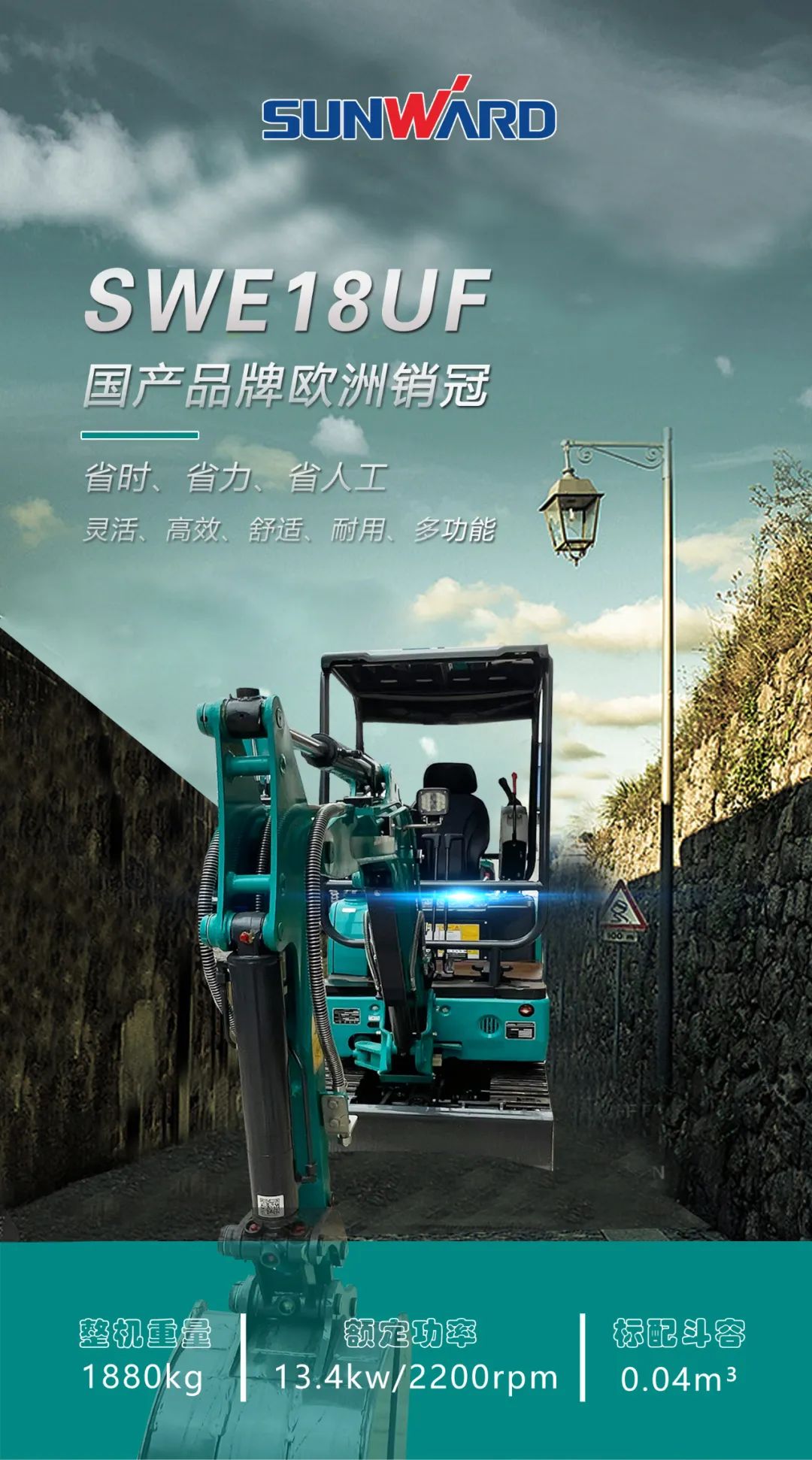一圖讀懂 | 國產(chǎn)品牌歐洲銷冠！這款山河智能微小挖超值