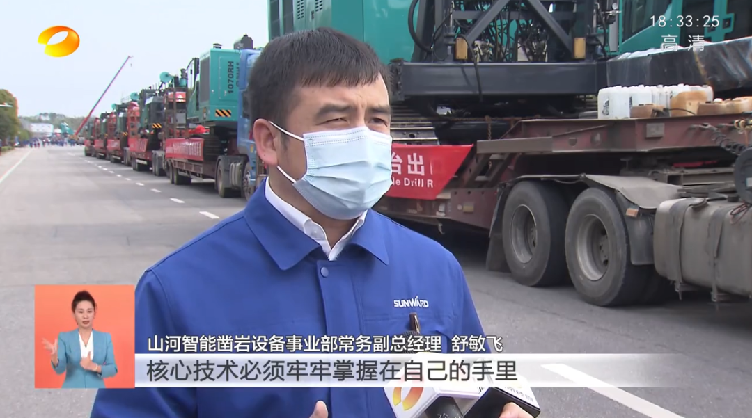 湖南衛(wèi)視新聞聯(lián)播：山河智能走自主創(chuàng)新之路，實現(xiàn)企業(yè)高質量發(fā)展