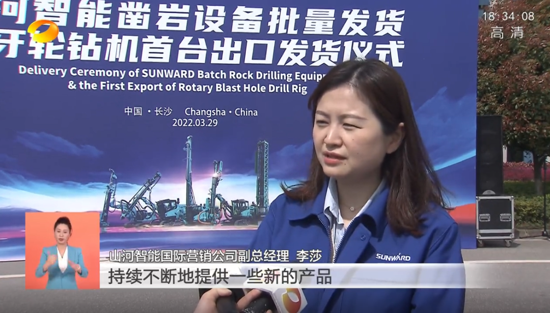 湖南衛(wèi)視新聞聯(lián)播：山河智能走自主創(chuàng)新之路，實現(xiàn)企業(yè)高質量發(fā)展