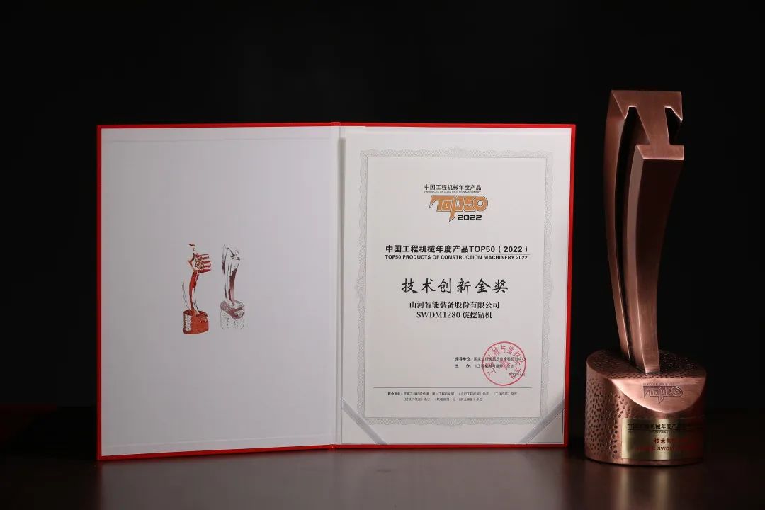 創(chuàng)新、智能、綠色！山河智能再登工程機(jī)械TOP50榮耀榜