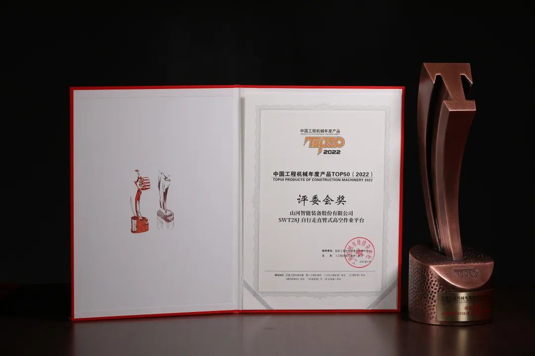 創(chuàng)新、智能、綠色！山河智能再登工程機(jī)械TOP50榮耀榜