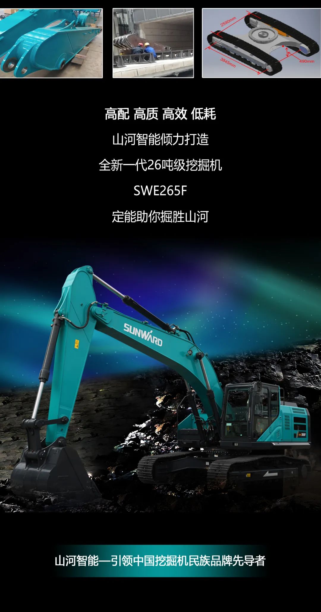 一圖讀懂 | 高配、高效！山河智能新一代26噸級挖掘機助您“掘”勝千里