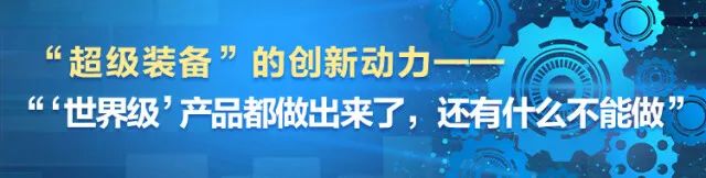 湖南日報 | 堅持創(chuàng)新驅(qū)動，山河智能助力打造國家重要先進制造業(yè)高地