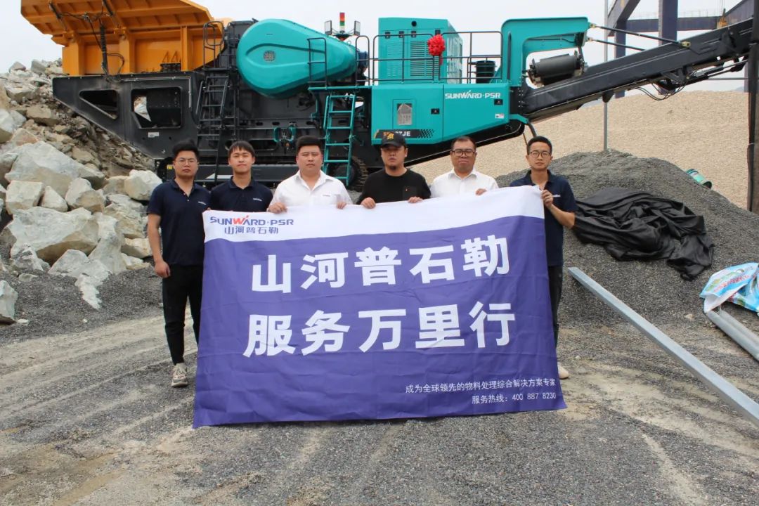 打造服務(wù)標桿！山河普石勒“服務(wù)萬里行”活動火熱進行中