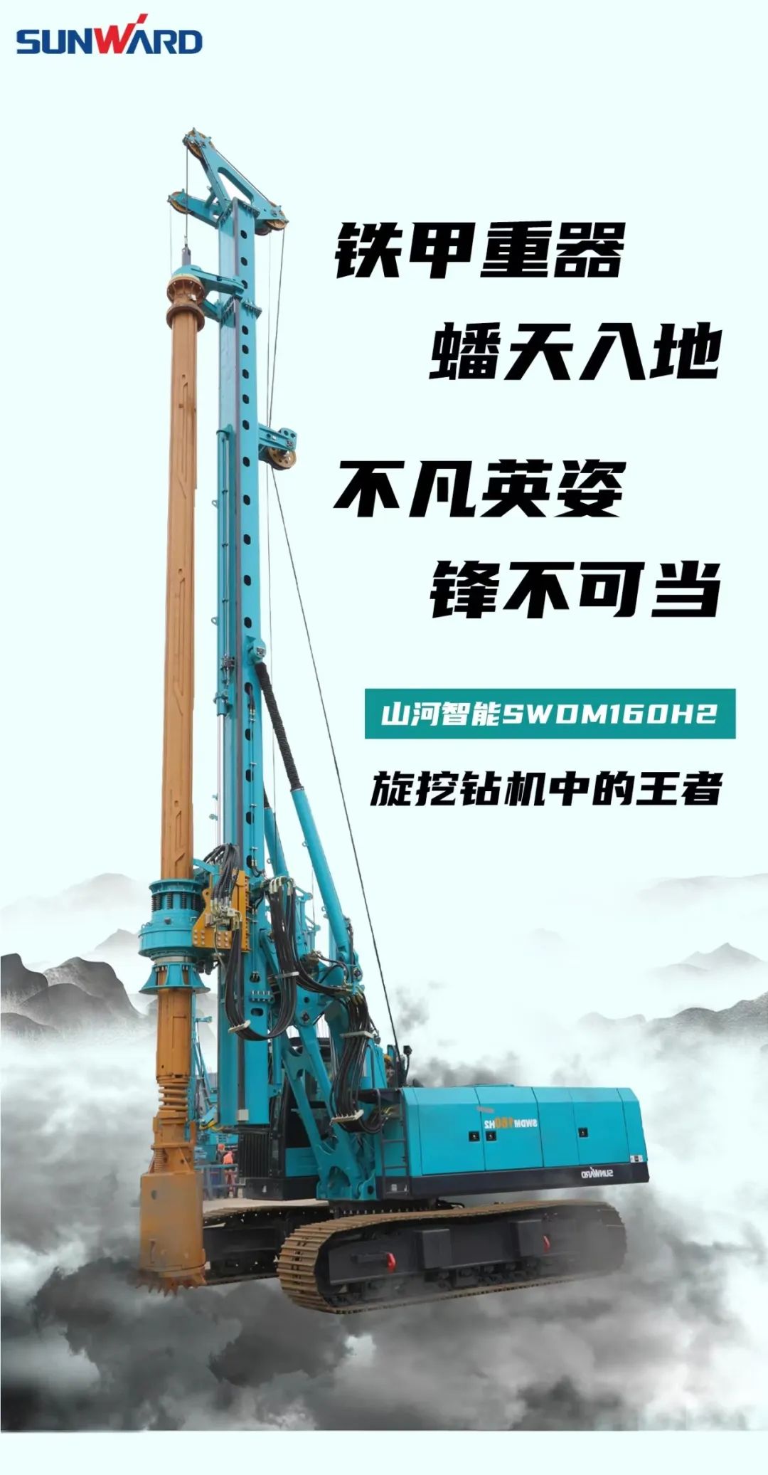 一圖讀懂 | 效率提升25% ！山河智能又一款鐵甲重器助力大國(guó)基建