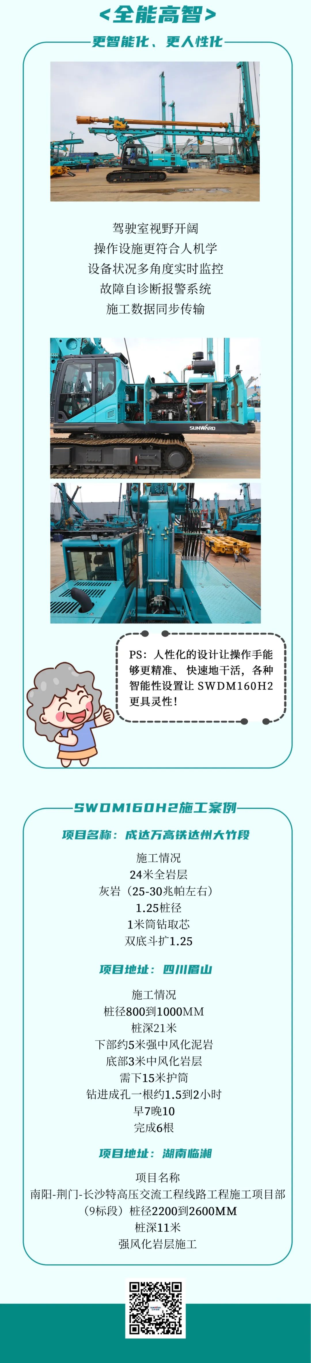 一圖讀懂 | 效率提升25% ！山河智能又一款鐵甲重器助力大國(guó)基建
