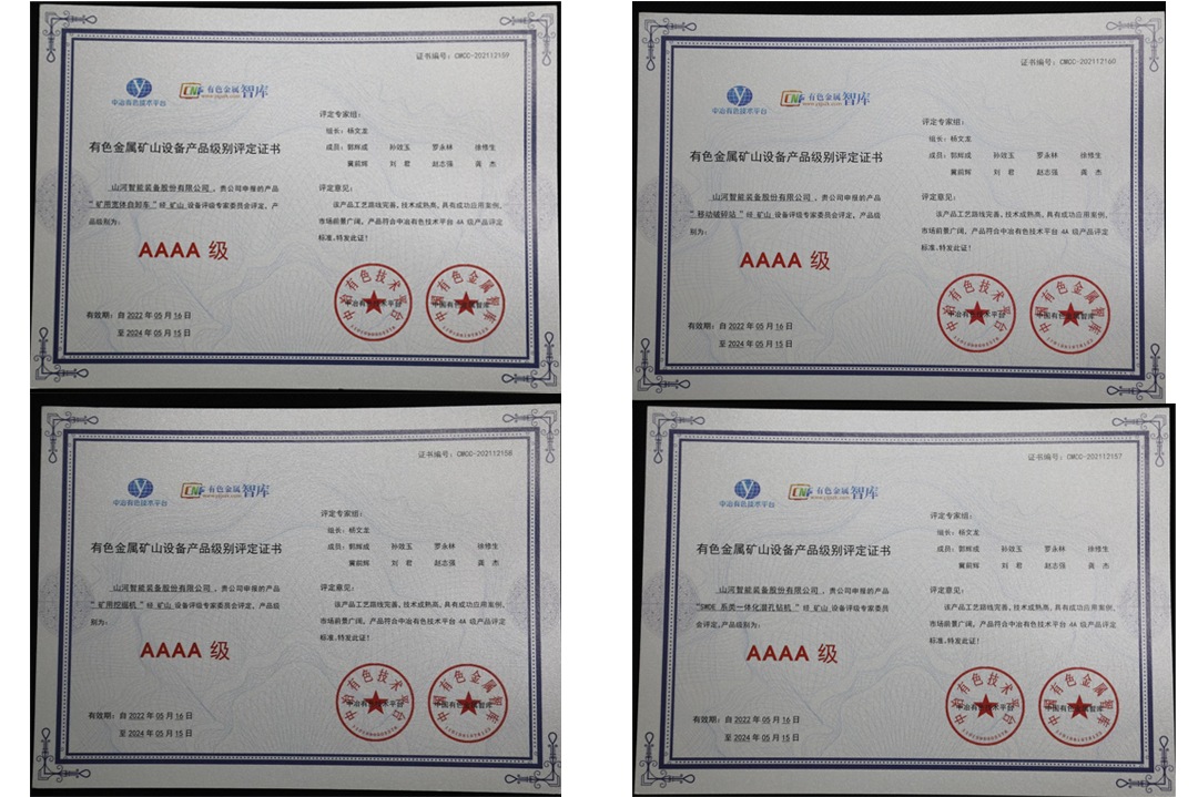 喜提“4A級”！山河智能系列礦山裝備實力強(qiáng)勁獲肯定