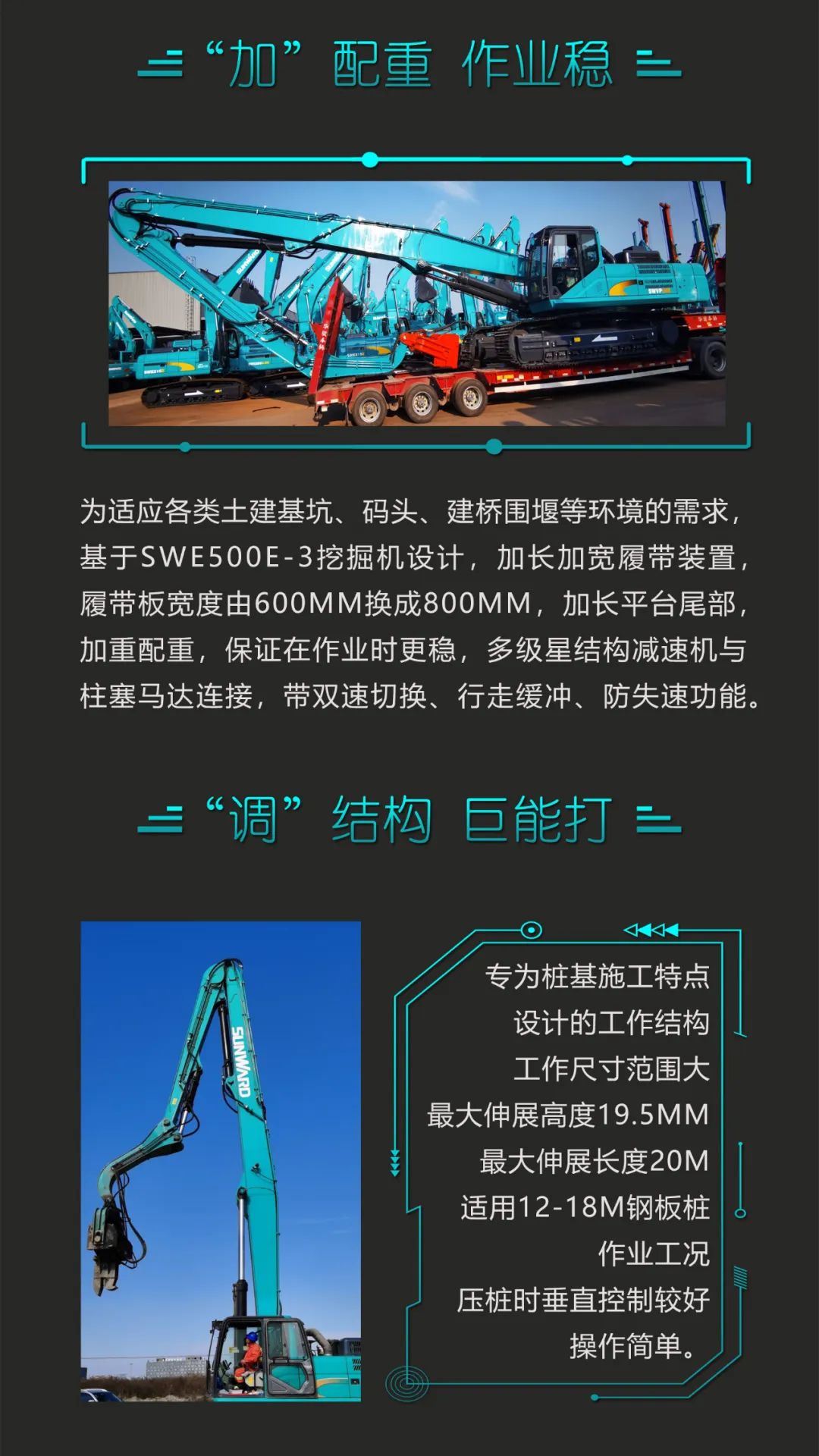 一圖讀懂 | 專業(yè)、高效、經(jīng)濟(jì)！山河智能帶您解鎖液壓振動(dòng)樁機(jī)的多種用途