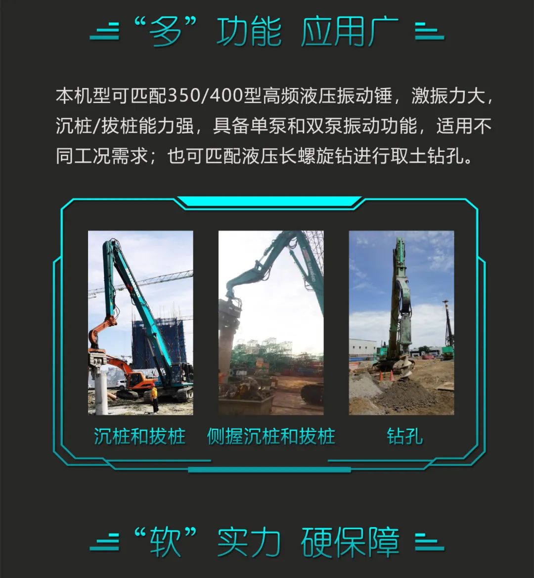 一圖讀懂 | 專業(yè)、高效、經(jīng)濟(jì)！山河智能帶您解鎖液壓振動(dòng)樁機(jī)的多種用途