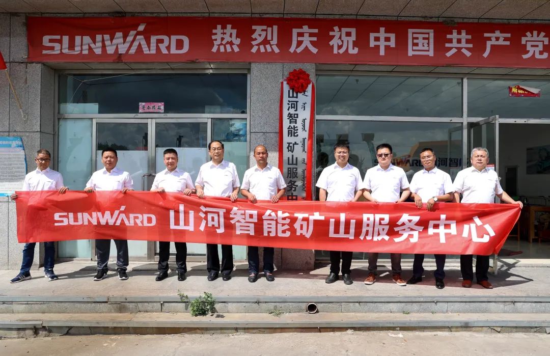 礦山服務(wù)中心成立！山河智能持續(xù)進(jìn)軍礦山裝備市場(chǎng)
