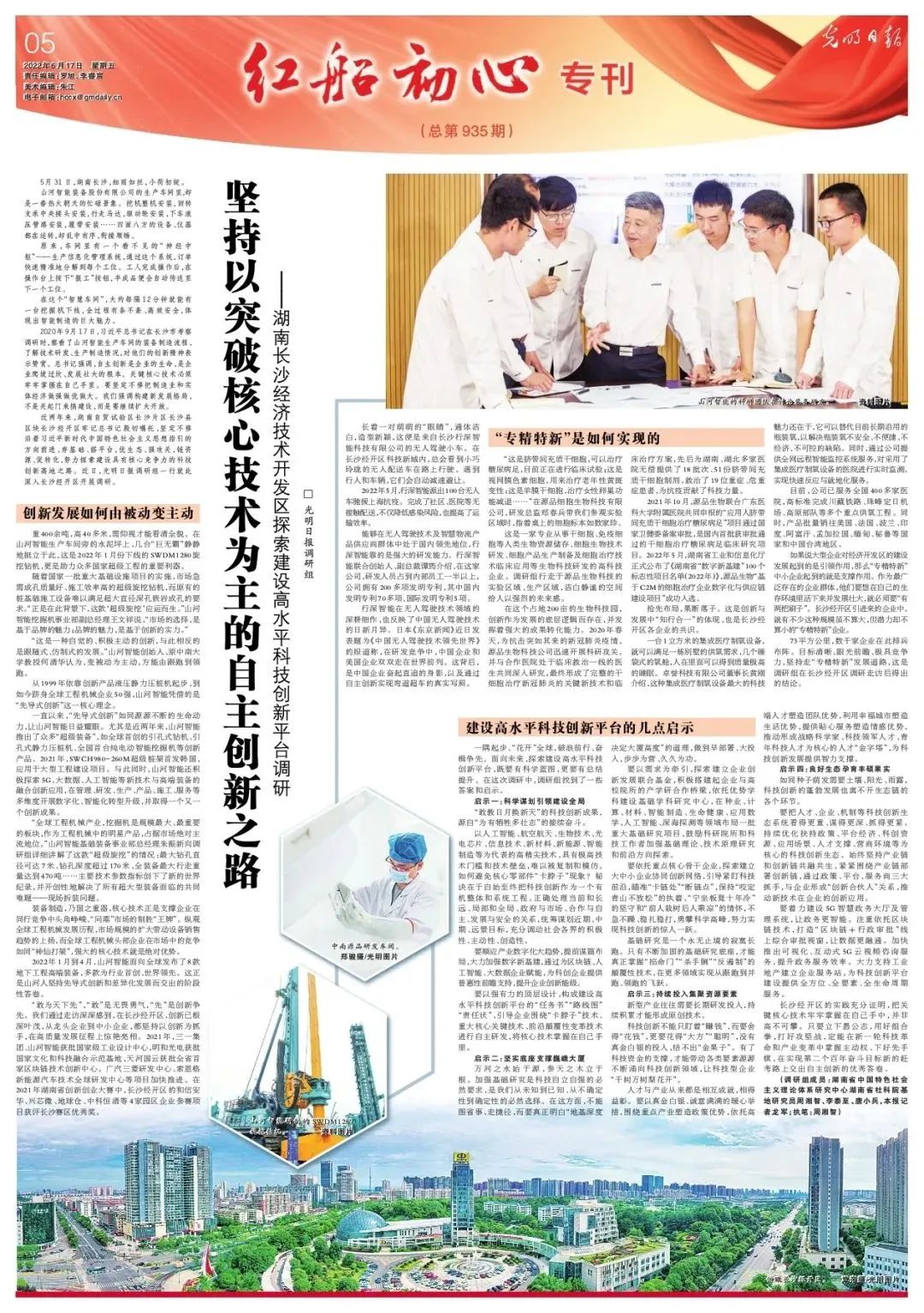 沿著總書記的足跡 | 牢記囑托，山河智能自主創(chuàng)新一直在路上！