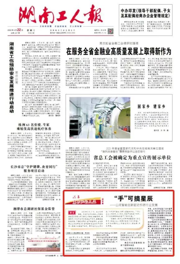 沿著總書記的足跡 | 牢記囑托，山河智能自主創(chuàng)新一直在路上！