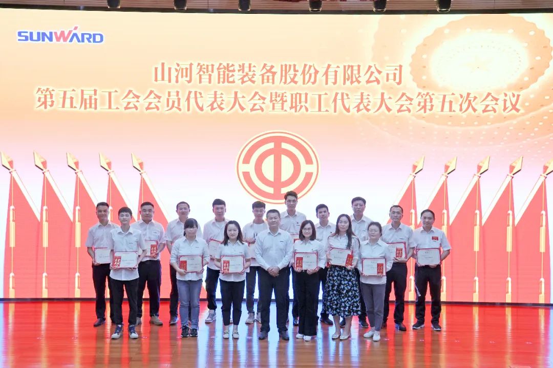 為建功建企建家一體化貢獻更大力量！山河智能第五屆五次“雙代會”成功召開