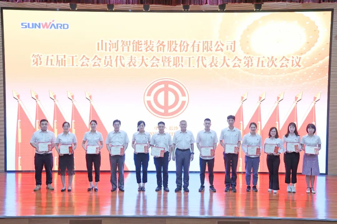 為建功建企建家一體化貢獻更大力量！山河智能第五屆五次“雙代會”成功召開