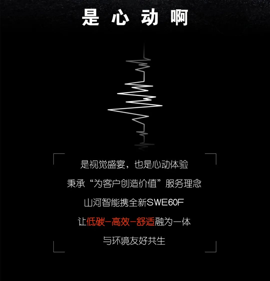 一圖讀懂 | 獻(xiàn)禮七一 · 山河智能SWE60F挖掘機低碳來襲