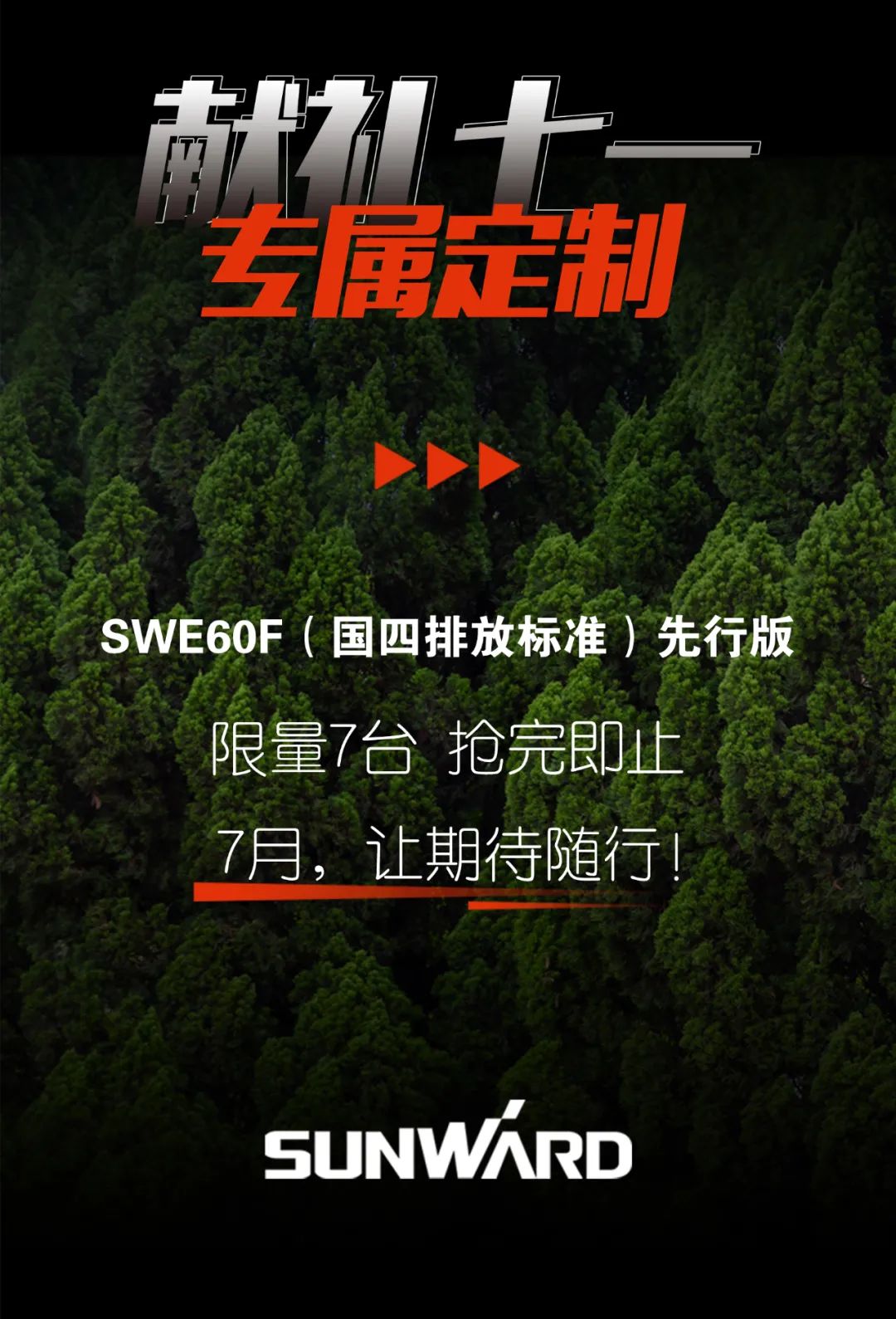 一圖讀懂 | 獻(xiàn)禮七一 · 山河智能SWE60F挖掘機低碳來襲