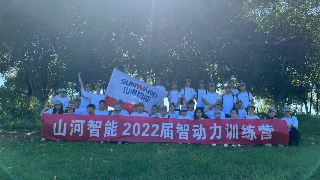 校招 | 盛夏七月，這群“向著太陽奔跑”的少年來山河智能啦！
