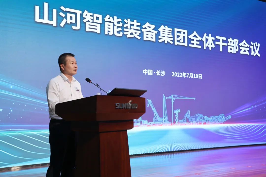 凝心聚力奮力拼搏，向高質(zhì)量發(fā)展交出精彩答卷！山河智能召開(kāi)全體干部大會(huì)