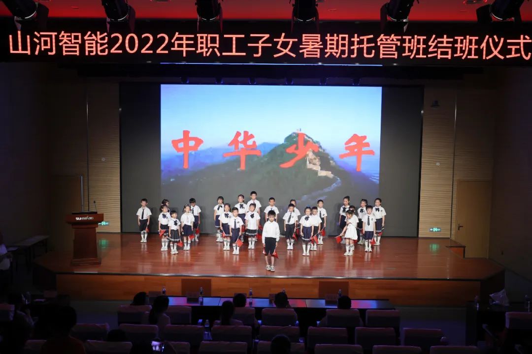 繽紛“暑”假，不負(fù)所“托”！山河智能職工子女暑期托管班結(jié)業(yè)啦