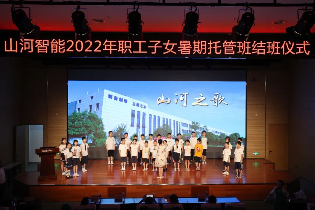 繽紛“暑”假，不負(fù)所“托”！山河智能職工子女暑期托管班結(jié)業(yè)啦