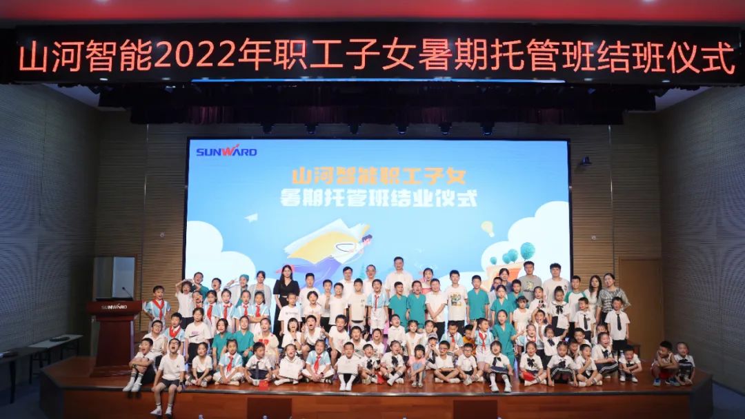 繽紛“暑”假，不負(fù)所“托”！山河智能職工子女暑期托管班結(jié)業(yè)啦