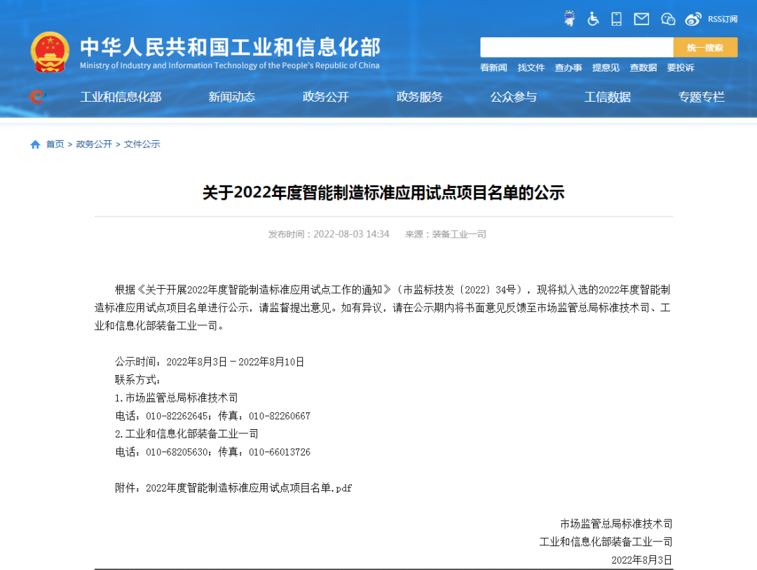 再獲國家級認(rèn)證！山河智能入選工信部“2022年度智能制造標(biāo)準(zhǔn)應(yīng)用試點(diǎn)項目”