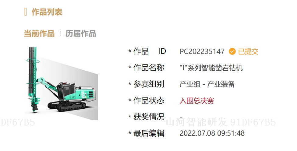沖擊百萬大獎！山河智能入圍2022中國設(shè)計智造大獎總決賽
