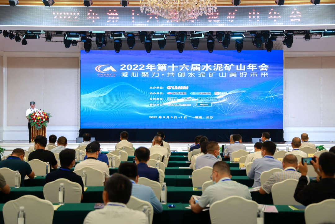 共創(chuàng)水泥礦山美好未來！第十六屆水泥礦山年會成功召開