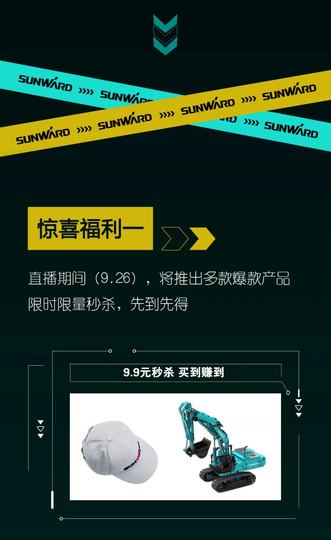 直播互動(dòng)，9大福利！山河智能超值歡樂購與你相約9.26