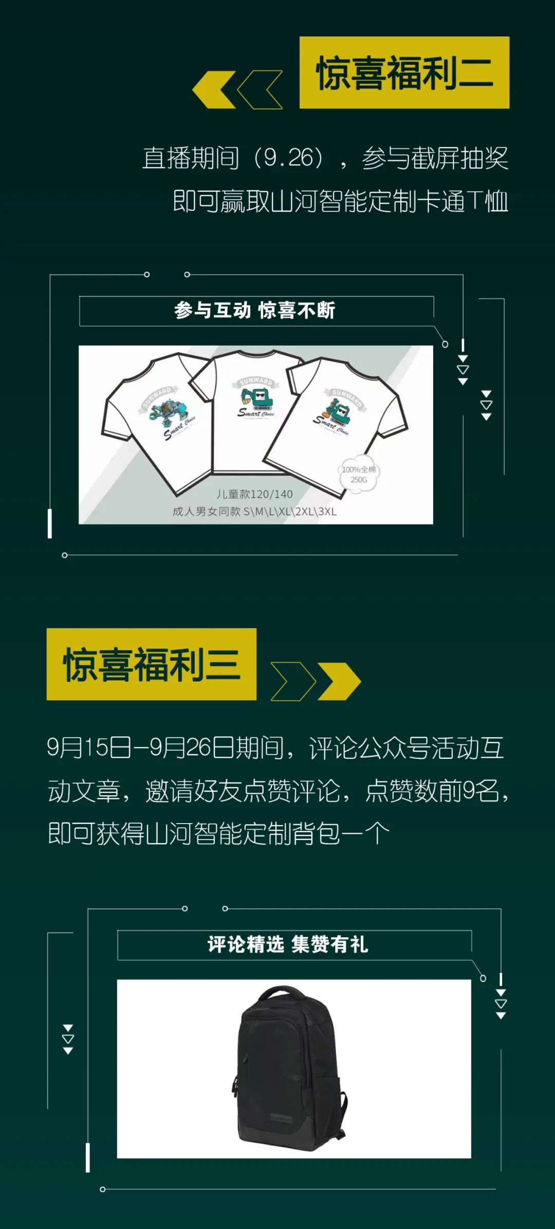 直播互動(dòng)，9大福利！山河智能超值歡樂購與你相約9.26
