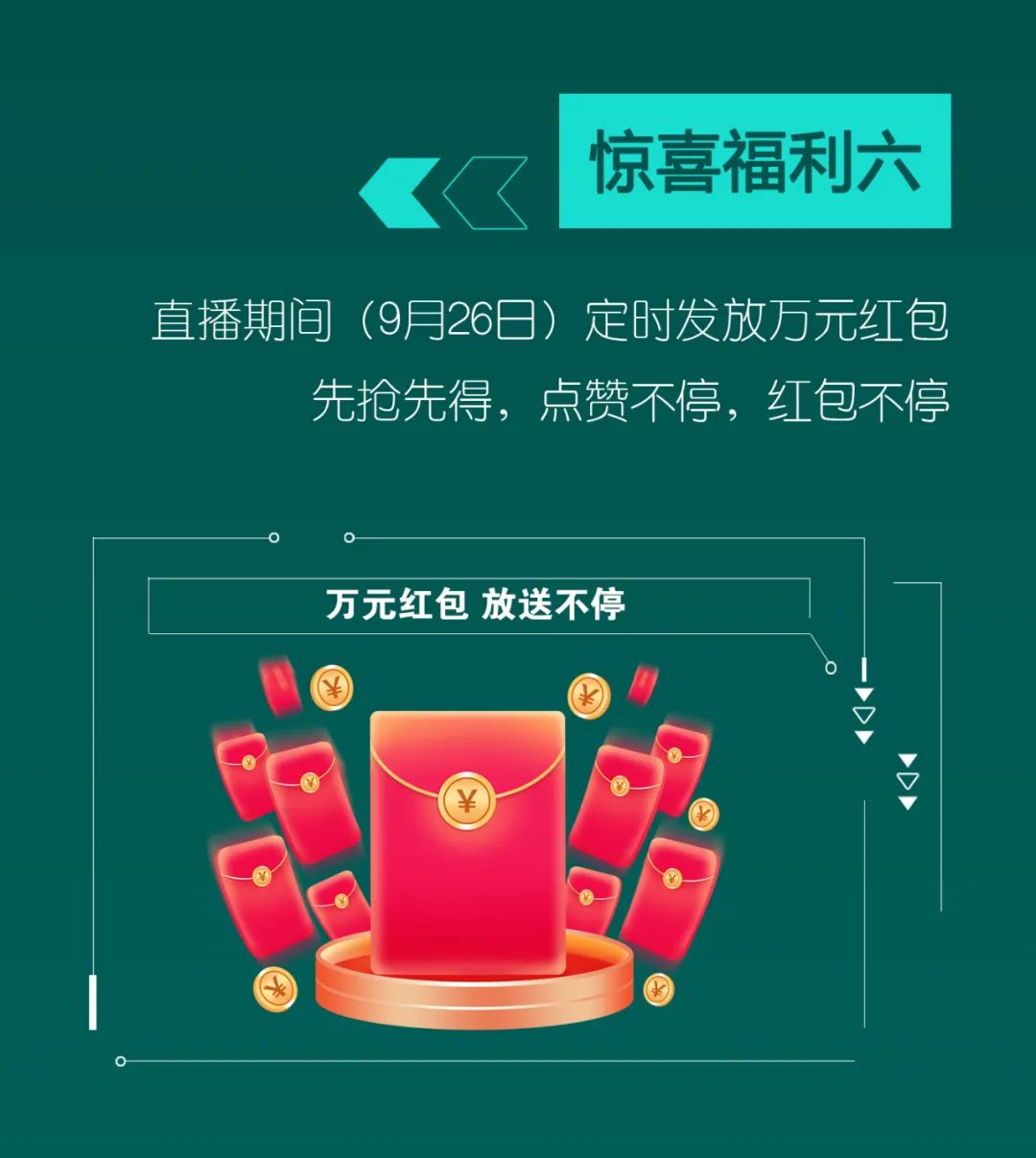 直播互動(dòng)，9大福利！山河智能超值歡樂購與你相約9.26