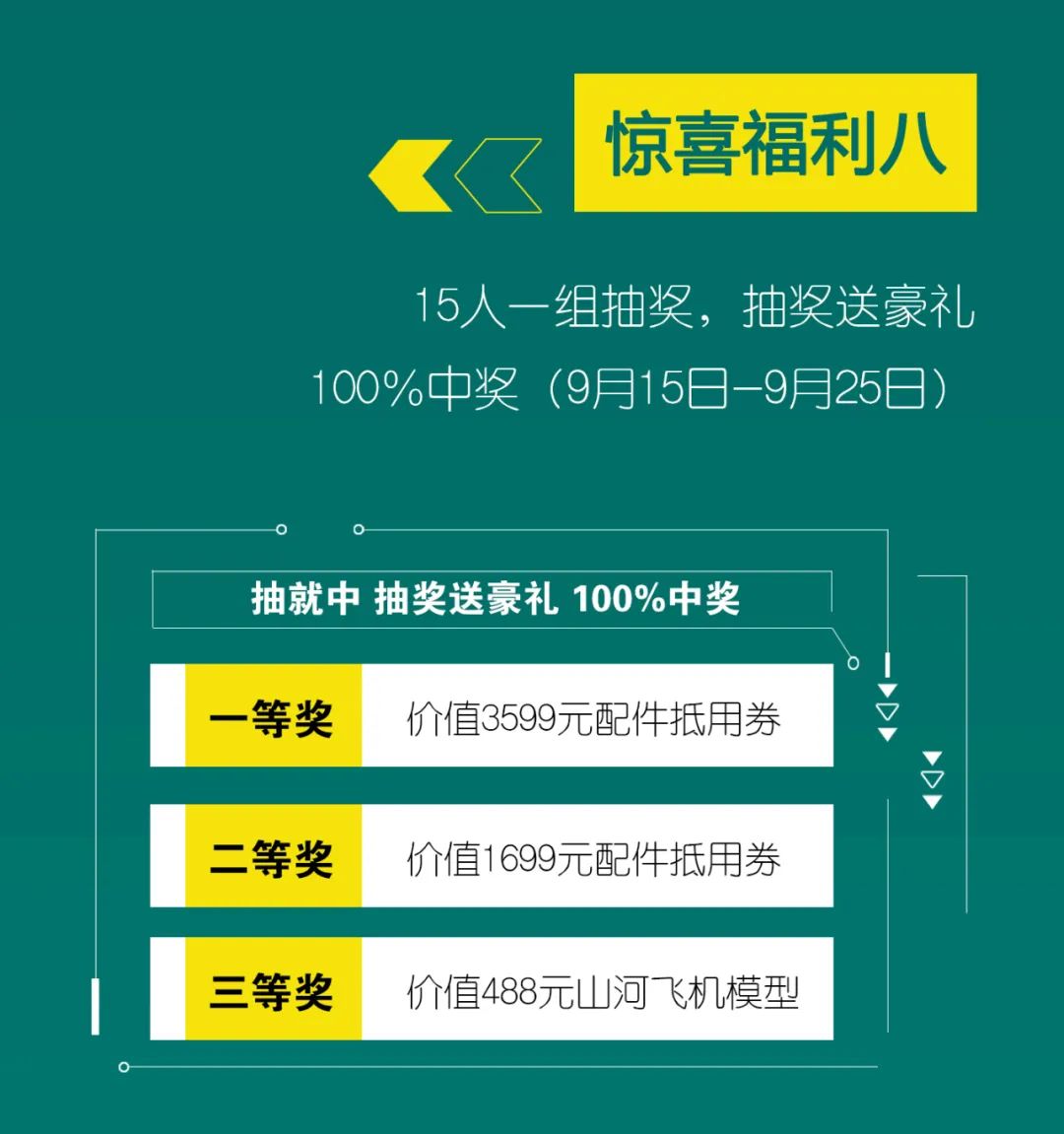 直播互動(dòng)，9大福利！山河智能超值歡樂購與你相約9.26