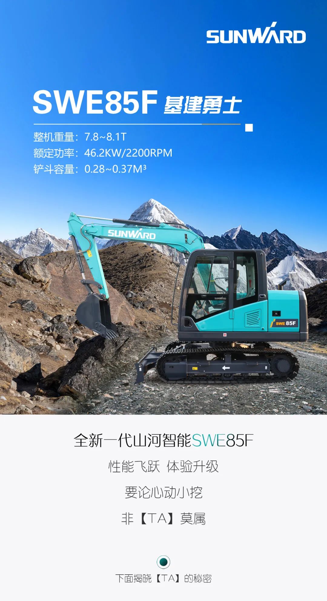 國四精品 | 城市建設(shè)哪家強(qiáng)？還得看山河智能小挖SWE85F