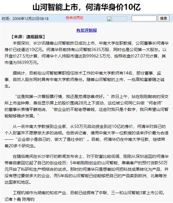記者節(jié) | 記錄山河智能二十三載創(chuàng)新與發(fā)展，感謝有您！
