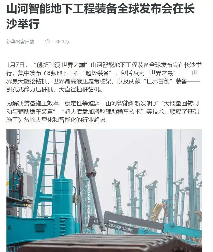 記者節(jié) | 記錄山河智能二十三載創(chuàng)新與發(fā)展，感謝有您！