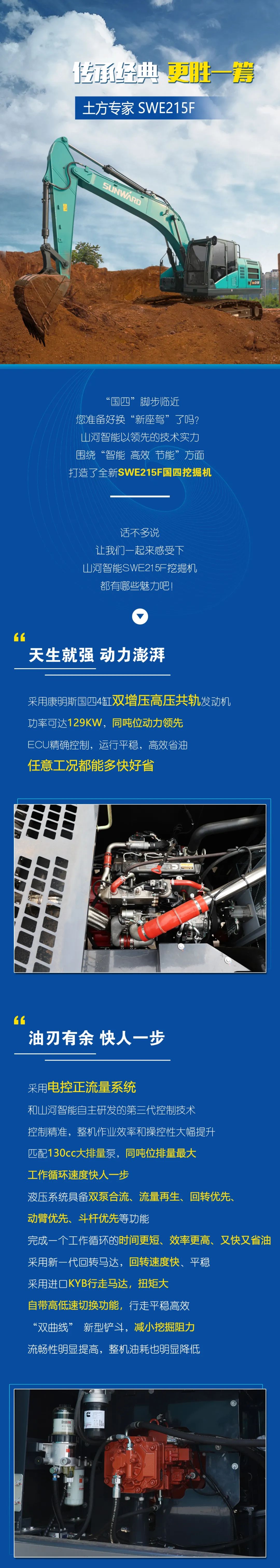 國(guó)四精品 | 實(shí)力領(lǐng)先，“錢”途無(wú)量！山河智能王牌中挖SWE215F申請(qǐng)出戰(zhàn)