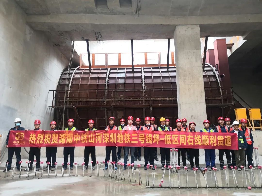 持續(xù)助建美麗大灣區(qū)！中鐵山河盾構(gòu)機(jī)成功貫穿深圳地鐵3號線低碳站～坪西站右線