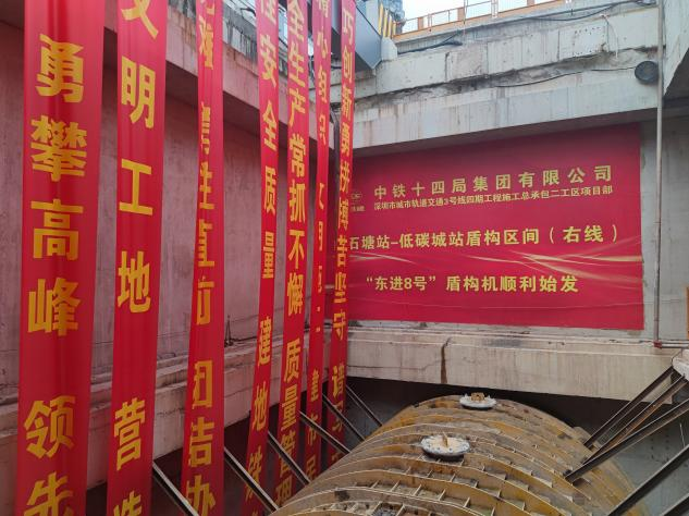 掘進“鐵軍”助建大灣區(qū)！中鐵山河盾構(gòu)機再戰(zhàn)深圳地鐵3號線