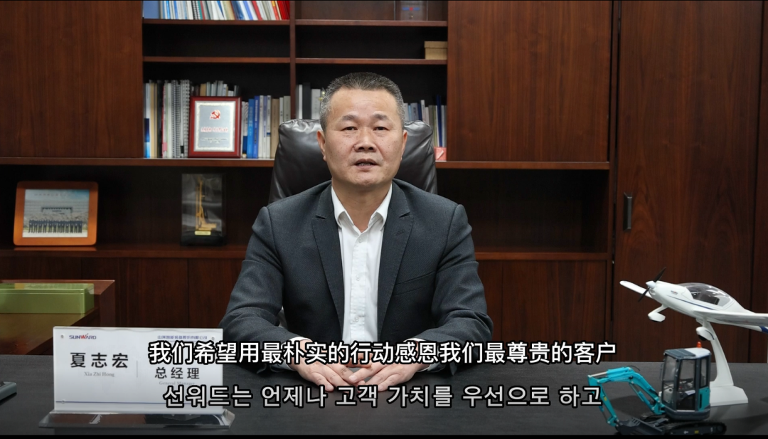 感恩遇見，未來可期！山河智能舉辦韓國客戶及合作商答謝會