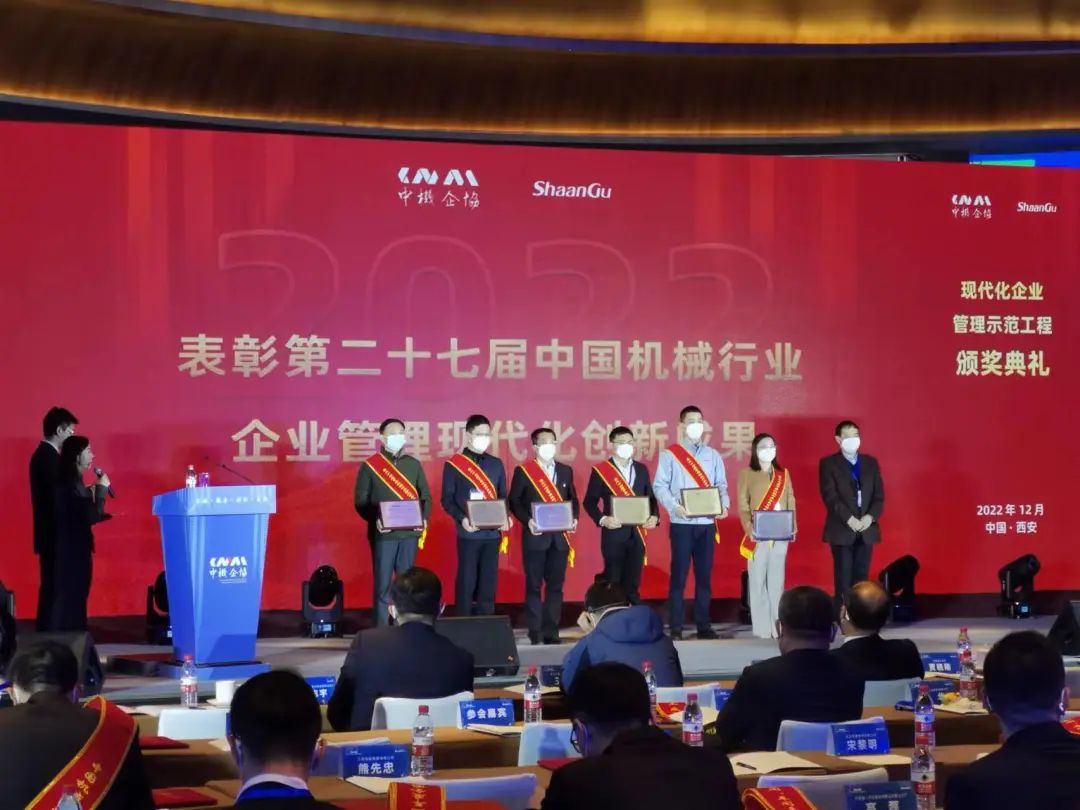 厲害！山河智能喜獲第二十七屆中國機械行業(yè)企業(yè)管理現(xiàn)代化創(chuàng)新成果一等獎