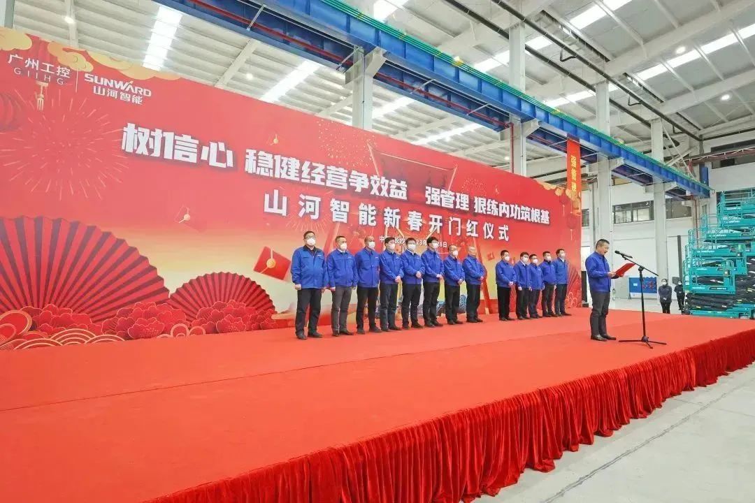 莫道君行早，更有早行人！山河智能癸卯兔年開工大吉