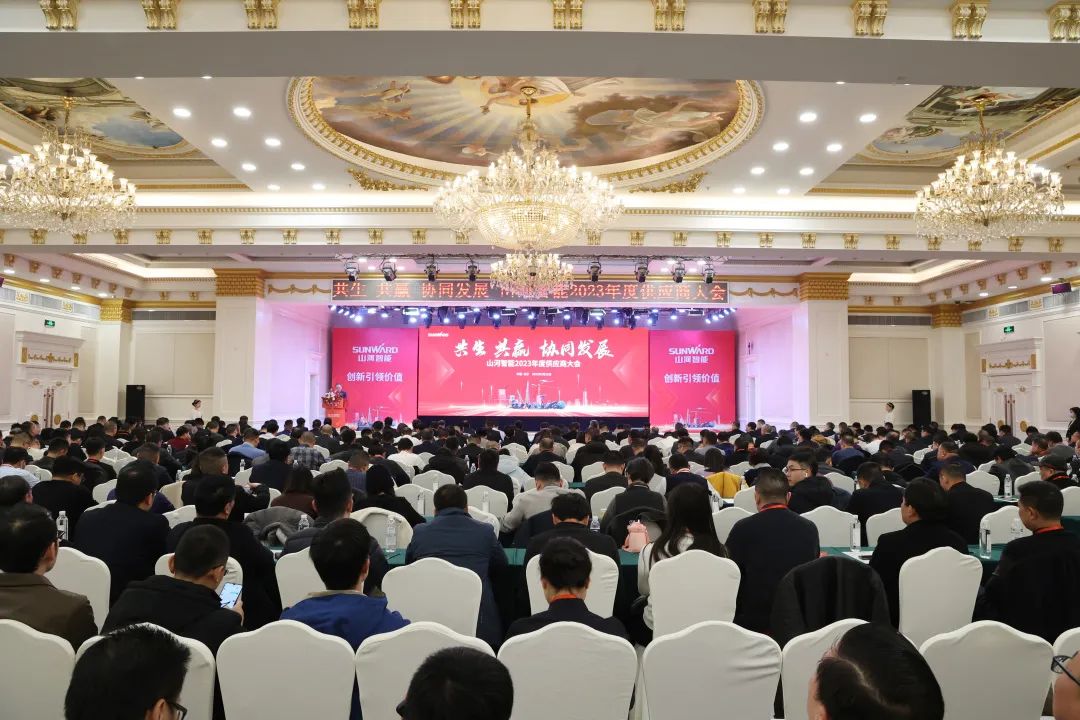 共生、共贏、協(xié)同發(fā)展！山河智能2023年度供應(yīng)商大會(huì)隆重召開(kāi)