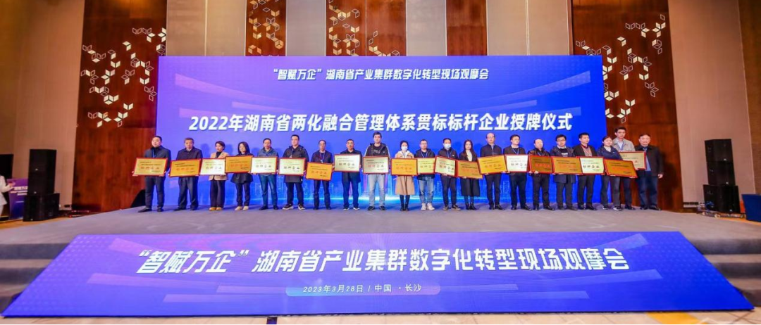 點贊！山河智能獲評2022年度湖南省兩化融合管理體系貫標標桿企業(yè)