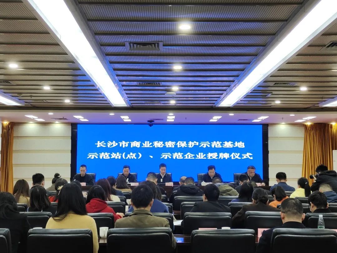 護(hù)航企業(yè)高質(zhì)量發(fā)展！山河智能獲評(píng)“長(zhǎng)沙市商業(yè)秘密保護(hù)示范企業(yè)”