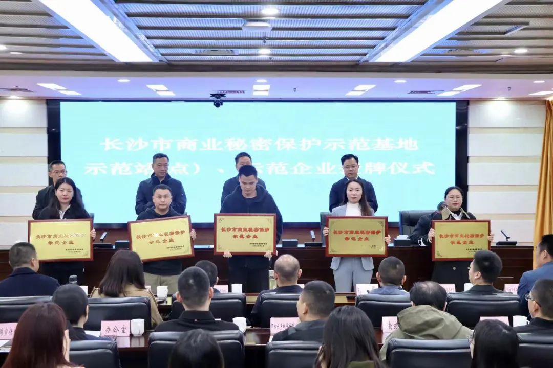 護(hù)航企業(yè)高質(zhì)量發(fā)展！山河智能獲評(píng)“長(zhǎng)沙市商業(yè)秘密保護(hù)示范企業(yè)”