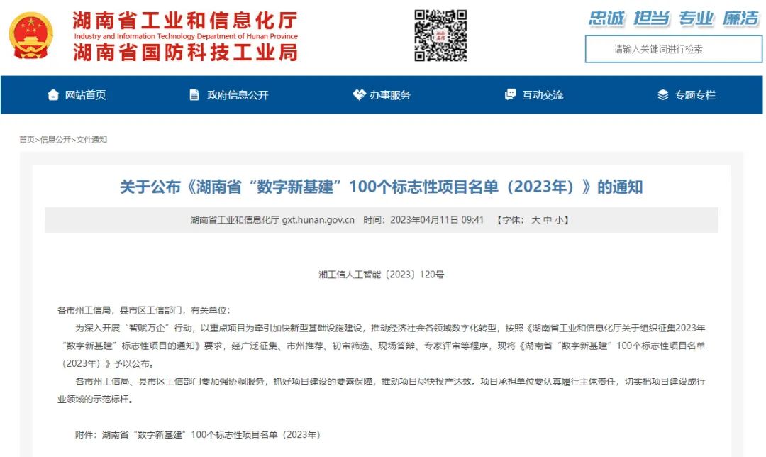 科技賦能農(nóng)業(yè)強(qiáng)國(guó)建設(shè)！山河智能這個(gè)人工智能項(xiàng)目入選《湖南省“數(shù)字新基建”100個(gè)標(biāo)志性項(xiàng)目名單》