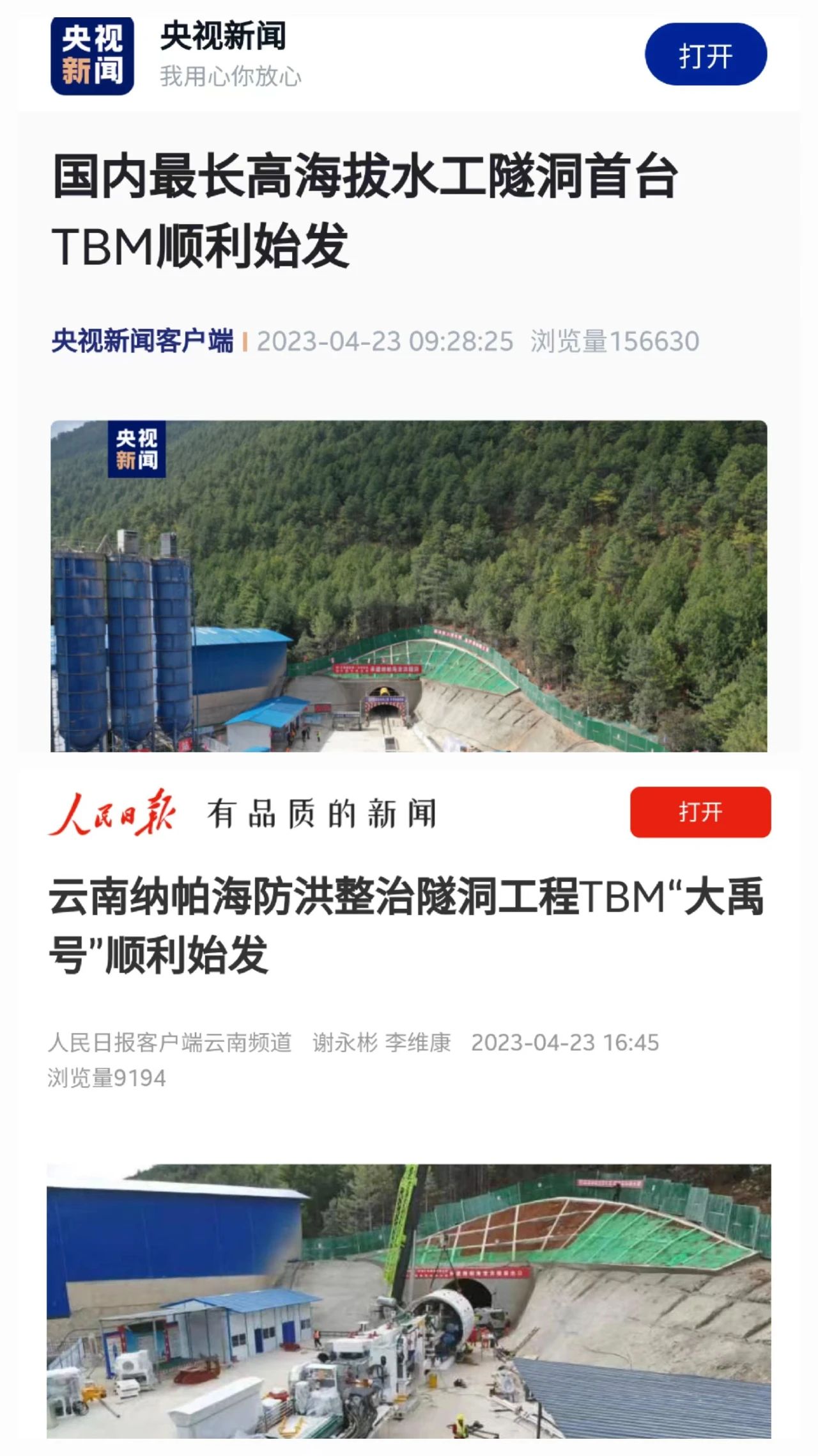 央媒關(guān)注！中鐵山河首臺(tái)TBM在國內(nèi)最長高海拔水工隧洞項(xiàng)目順利始發(fā)