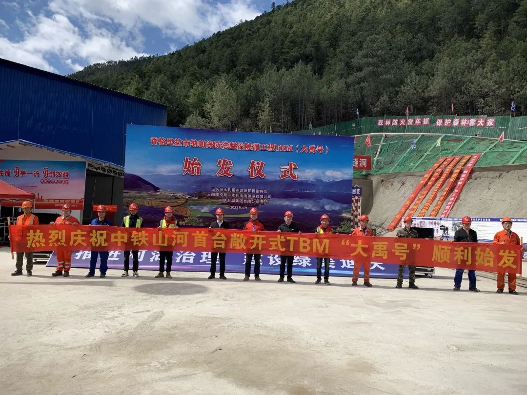 央媒關(guān)注！中鐵山河首臺(tái)TBM在國內(nèi)最長高海拔水工隧洞項(xiàng)目順利始發(fā)